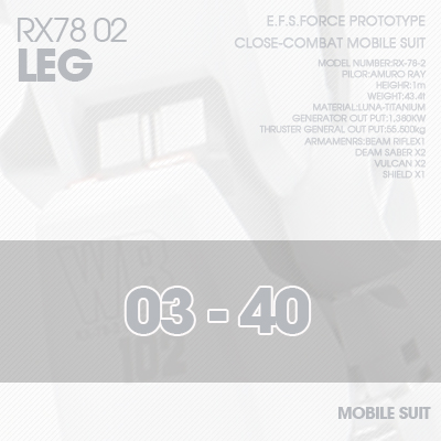 PG] RX78-02 LEG  03-40