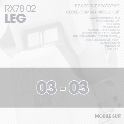 PG] RX78-02 LEG 03-03