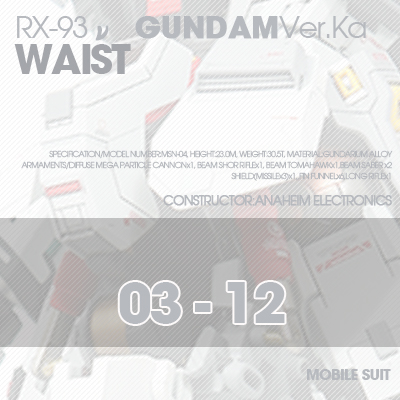 MG] RX-93 NU-GUNDAM Ver.Ka WAIST 03-12