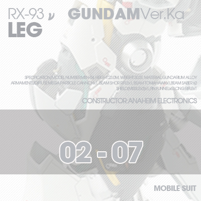 MG] RX-93 NU-GUNDAM Ver.Ka LEG 02-07