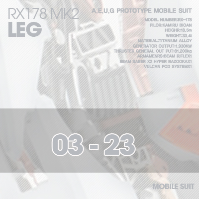 PG] MK2 A.E.U.G LEG-02 03-23