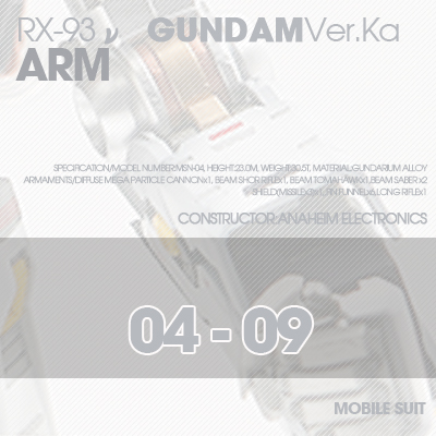 MG] NU-GUNDAM BUST ARM 04-09