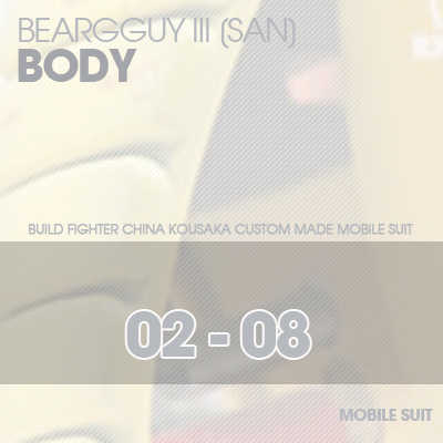HG]Beargguy III BODY 02-08