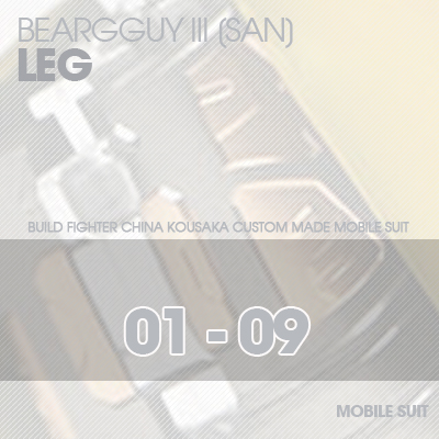 HG] Beargguy III LEG 01-09