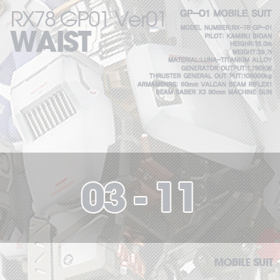 PG] RX78 GP-01 WAIST 03-11