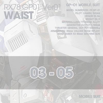 PG] RX78 GP-01 WAIST 03-05
