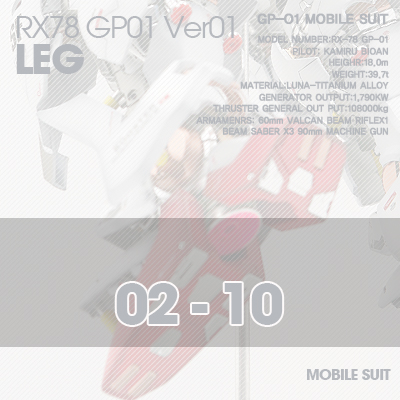 PG] RX78 GP-01 LEG 02-10