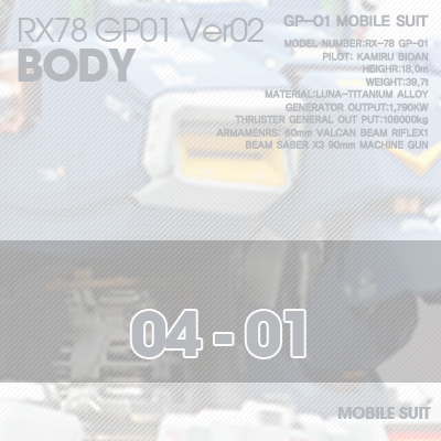 PG] RX78 GP-01Ver02 BODY 04-01