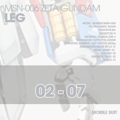 PG] MSZ006 ZETA LEG 02-07