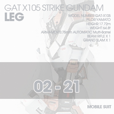 PG] GAT-X105 STRIKE LEG 02-21