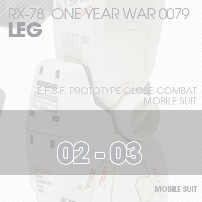 MG] RX78 0079 LEG 02-03