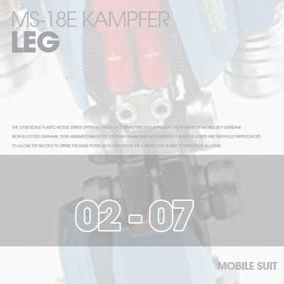 INJECTION] Kampfer 1/100 LEG 02-07
