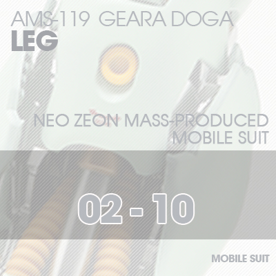 MG] AMS119 Geara Doga LEG 02-10