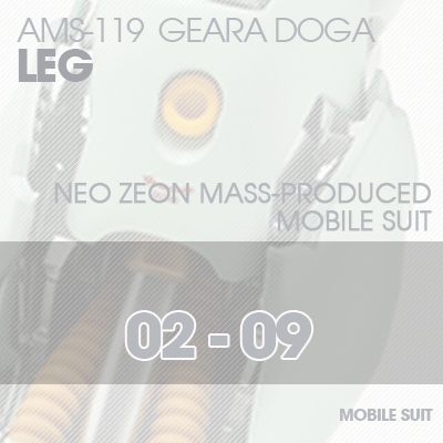 MG] AMS119 Geara Doga LEG 02-09