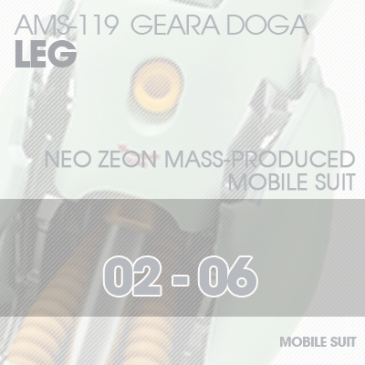 MG] AMS119 Geara Doga LEG 02-06