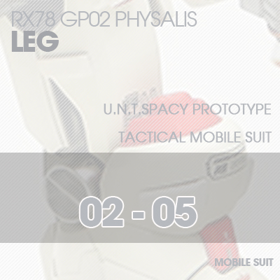 MG] RX78 GP02 PHYSALIS LEG 02-05