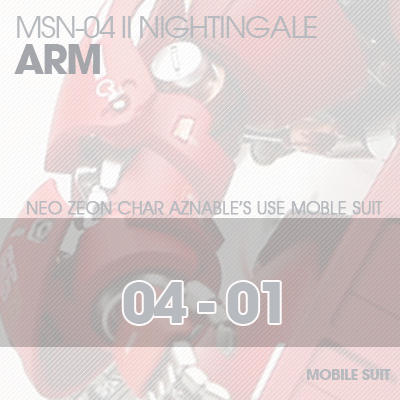 RE/100]MSN-04 Nightingale Arm 04-01