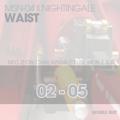 RE/100]MSN-04 Nightingale Waist 02-05
