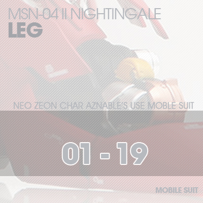 RE/100]MSN-04 Nightingale LEG 01-19