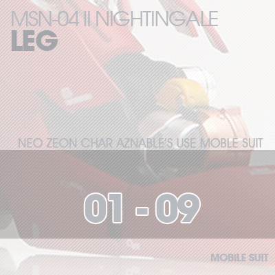 RE/100]MSN-04 Nightingale LEG 01-09