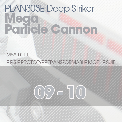 MG] PLAN303E DEEP STRIKER Mega Particle Cannon 09-10