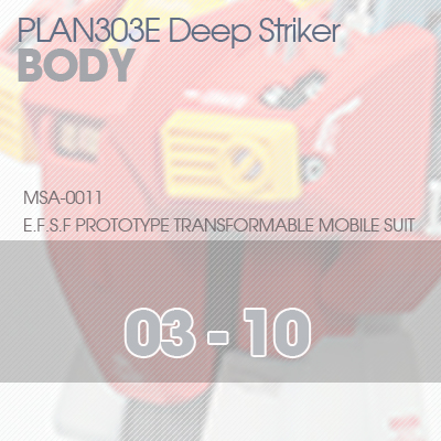 MG] PLAN303E DEEP STRIKER Body Unit 03-10