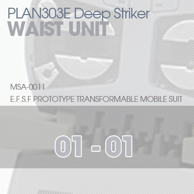 MG] PLAN303E DEEP STRIKER WAIST UNIT 01-01