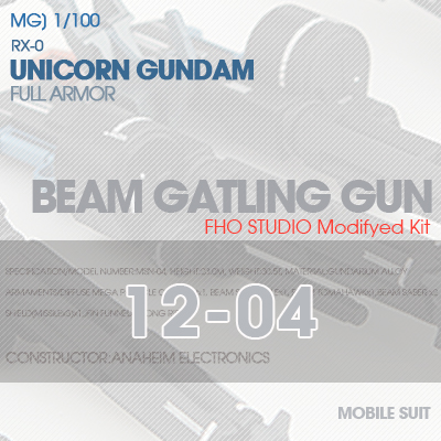 MG] RX-0 UNICORN GUNDAM BEAM GATLING GUN 12-04
