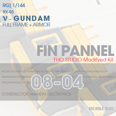 RG] RX-93 NEW GUNDAM FIN PANNEL 08-04
