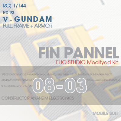 RG] RX-93 NEW GUNDAM FIN PANNEL 08-03