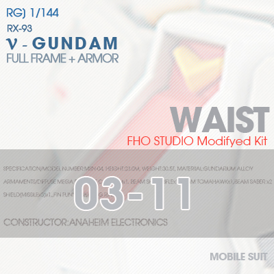 RG] RX-93 NEW GUNDAM WAIST 03-11
