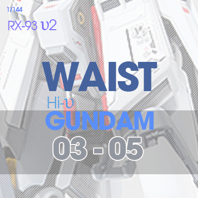 RX-93-υ2 Hi-Nu Gundam [WAIST] 03-05