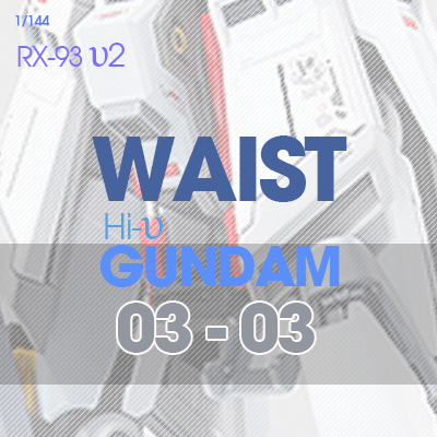 RX-93-υ2 Hi-Nu Gundam [WAIST] 03-03