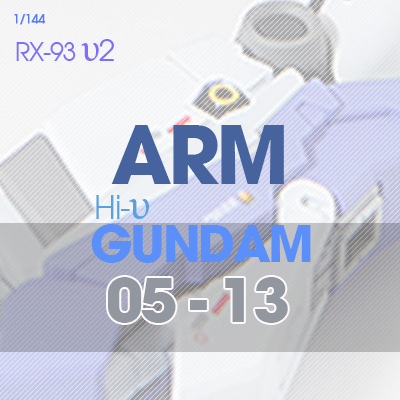 RX-93-υ2 Hi-Nu Gundam [ARM] 05-13